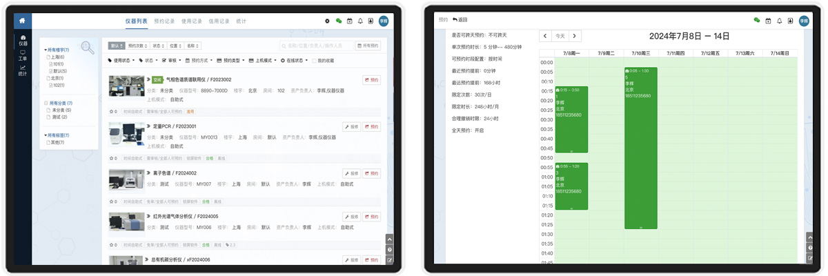 实验室仪器预约 Web 端界面