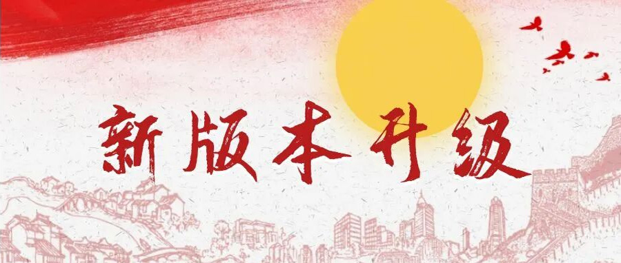 产品升级