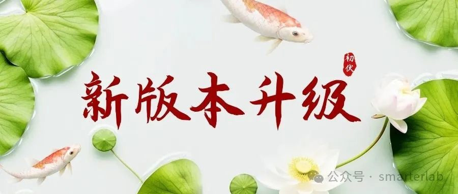 SmarterLab 企业实验室数字化管理平台